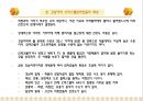 강남 오피스텔시장 현황 및 전망.ppt 8페이지