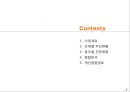 [부동산개발안] 복합시설 계획(案) - 코엑스(Coex Asem).ppt 2페이지