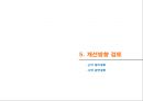 [부동산개발안] 복합시설 계획(案) - 코엑스(Coex Asem).ppt 38페이지