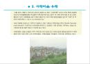 서래마을 환경조사서.ppt 5페이지