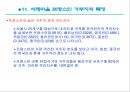 서래마을 환경조사서.ppt 16페이지