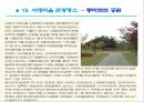 서래마을 환경조사서.ppt 22페이지
