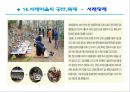 서래마을 환경조사서.ppt 26페이지