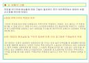 부동산시장의 전망 4페이지