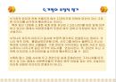 2.세계적 대규모 도시재생 및복합개발사업추진사례 (영국 Canary Wharf ) 11페이지