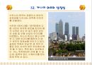 2.세계적 대규모 도시재생 및복합개발사업추진사례 (영국 Canary Wharf ) 14페이지
