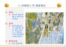 3.세계적 대규모 복합 용도 단지 개발 사례 파리의 신도시 라데팡스(La Defense)  3페이지