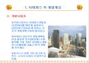 3.세계적 대규모 복합 용도 단지 개발 사례 파리의 신도시 라데팡스(La Defense)  4페이지