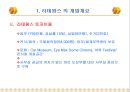 3.세계적 대규모 복합 용도 단지 개발 사례 파리의 신도시 라데팡스(La Defense)  5페이지