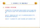 3.세계적 대규모 복합 용도 단지 개발 사례 파리의 신도시 라데팡스(La Defense)  6페이지