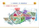 3.세계적 대규모 복합 용도 단지 개발 사례 파리의 신도시 라데팡스(La Defense)  8페이지