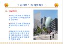 3.세계적 대규모 복합 용도 단지 개발 사례 파리의 신도시 라데팡스(La Defense)  9페이지