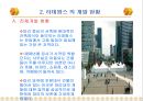 3.세계적 대규모 복합 용도 단지 개발 사례 파리의 신도시 라데팡스(La Defense)  10페이지