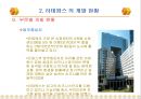 3.세계적 대규모 복합 용도 단지 개발 사례 파리의 신도시 라데팡스(La Defense)  12페이지