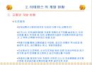 3.세계적 대규모 복합 용도 단지 개발 사례 파리의 신도시 라데팡스(La Defense)  15페이지
