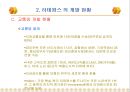 3.세계적 대규모 복합 용도 단지 개발 사례 파리의 신도시 라데팡스(La Defense)  16페이지