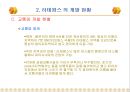 3.세계적 대규모 복합 용도 단지 개발 사례 파리의 신도시 라데팡스(La Defense)  17페이지