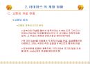 3.세계적 대규모 복합 용도 단지 개발 사례 파리의 신도시 라데팡스(La Defense)  18페이지