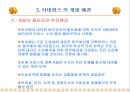 3.세계적 대규모 복합 용도 단지 개발 사례 파리의 신도시 라데팡스(La Defense)  19페이지