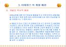 3.세계적 대규모 복합 용도 단지 개발 사례 파리의 신도시 라데팡스(La Defense)  22페이지