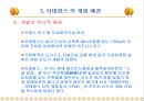3.세계적 대규모 복합 용도 단지 개발 사례 파리의 신도시 라데팡스(La Defense)  23페이지