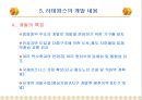 3.세계적 대규모 복합 용도 단지 개발 사례 파리의 신도시 라데팡스(La Defense)  26페이지