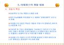 3.세계적 대규모 복합 용도 단지 개발 사례 파리의 신도시 라데팡스(La Defense)  27페이지