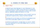 3.세계적 대규모 복합 용도 단지 개발 사례 파리의 신도시 라데팡스(La Defense)  28페이지