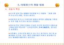3.세계적 대규모 복합 용도 단지 개발 사례 파리의 신도시 라데팡스(La Defense)  29페이지