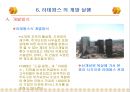 3.세계적 대규모 복합 용도 단지 개발 사례 파리의 신도시 라데팡스(La Defense)  33페이지