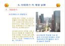 3.세계적 대규모 복합 용도 단지 개발 사례 파리의 신도시 라데팡스(La Defense)  34페이지