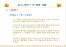 3.세계적 대규모 복합 용도 단지 개발 사례 파리의 신도시 라데팡스(La Defense)  35페이지