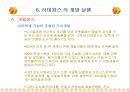 3.세계적 대규모 복합 용도 단지 개발 사례 파리의 신도시 라데팡스(La Defense)  41페이지