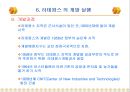 3.세계적 대규모 복합 용도 단지 개발 사례 파리의 신도시 라데팡스(La Defense)  42페이지