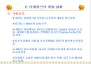 3.세계적 대규모 복합 용도 단지 개발 사례 파리의 신도시 라데팡스(La Defense)  44페이지