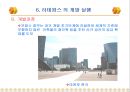 3.세계적 대규모 복합 용도 단지 개발 사례 파리의 신도시 라데팡스(La Defense)  45페이지
