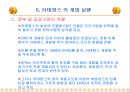 3.세계적 대규모 복합 용도 단지 개발 사례 파리의 신도시 라데팡스(La Defense)  46페이지