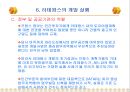 3.세계적 대규모 복합 용도 단지 개발 사례 파리의 신도시 라데팡스(La Defense)  48페이지