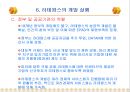 3.세계적 대규모 복합 용도 단지 개발 사례 파리의 신도시 라데팡스(La Defense)  49페이지