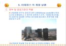 3.세계적 대규모 복합 용도 단지 개발 사례 파리의 신도시 라데팡스(La Defense)  50페이지