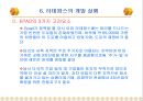 3.세계적 대규모 복합 용도 단지 개발 사례 파리의 신도시 라데팡스(La Defense)  51페이지