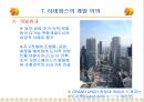 3.세계적 대규모 복합 용도 단지 개발 사례 파리의 신도시 라데팡스(La Defense)  52페이지