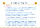 3.세계적 대규모 복합 용도 단지 개발 사례 파리의 신도시 라데팡스(La Defense)  53페이지