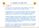 3.세계적 대규모 복합 용도 단지 개발 사례 파리의 신도시 라데팡스(La Defense)  55페이지