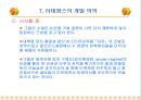 3.세계적 대규모 복합 용도 단지 개발 사례 파리의 신도시 라데팡스(La Defense)  56페이지