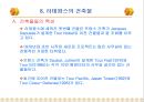 3.세계적 대규모 복합 용도 단지 개발 사례 파리의 신도시 라데팡스(La Defense)  57페이지