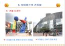 3.세계적 대규모 복합 용도 단지 개발 사례 파리의 신도시 라데팡스(La Defense)  60페이지
