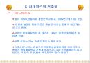 3.세계적 대규모 복합 용도 단지 개발 사례 파리의 신도시 라데팡스(La Defense)  66페이지