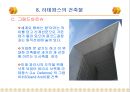 3.세계적 대규모 복합 용도 단지 개발 사례 파리의 신도시 라데팡스(La Defense)  67페이지