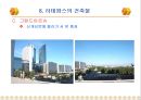 3.세계적 대규모 복합 용도 단지 개발 사례 파리의 신도시 라데팡스(La Defense)  71페이지
